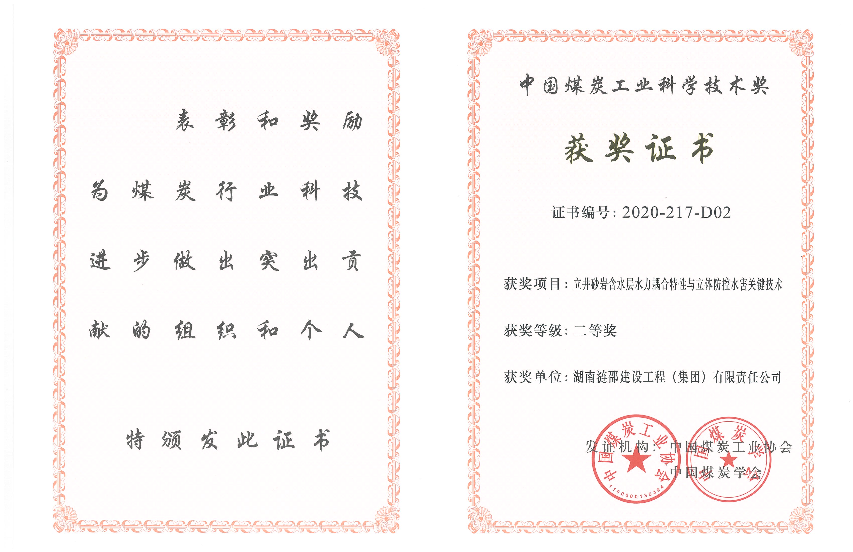 喜訊｜宏大爆破工程集團下屬漣邵建工獲中國煤炭工業(yè)科技二等獎