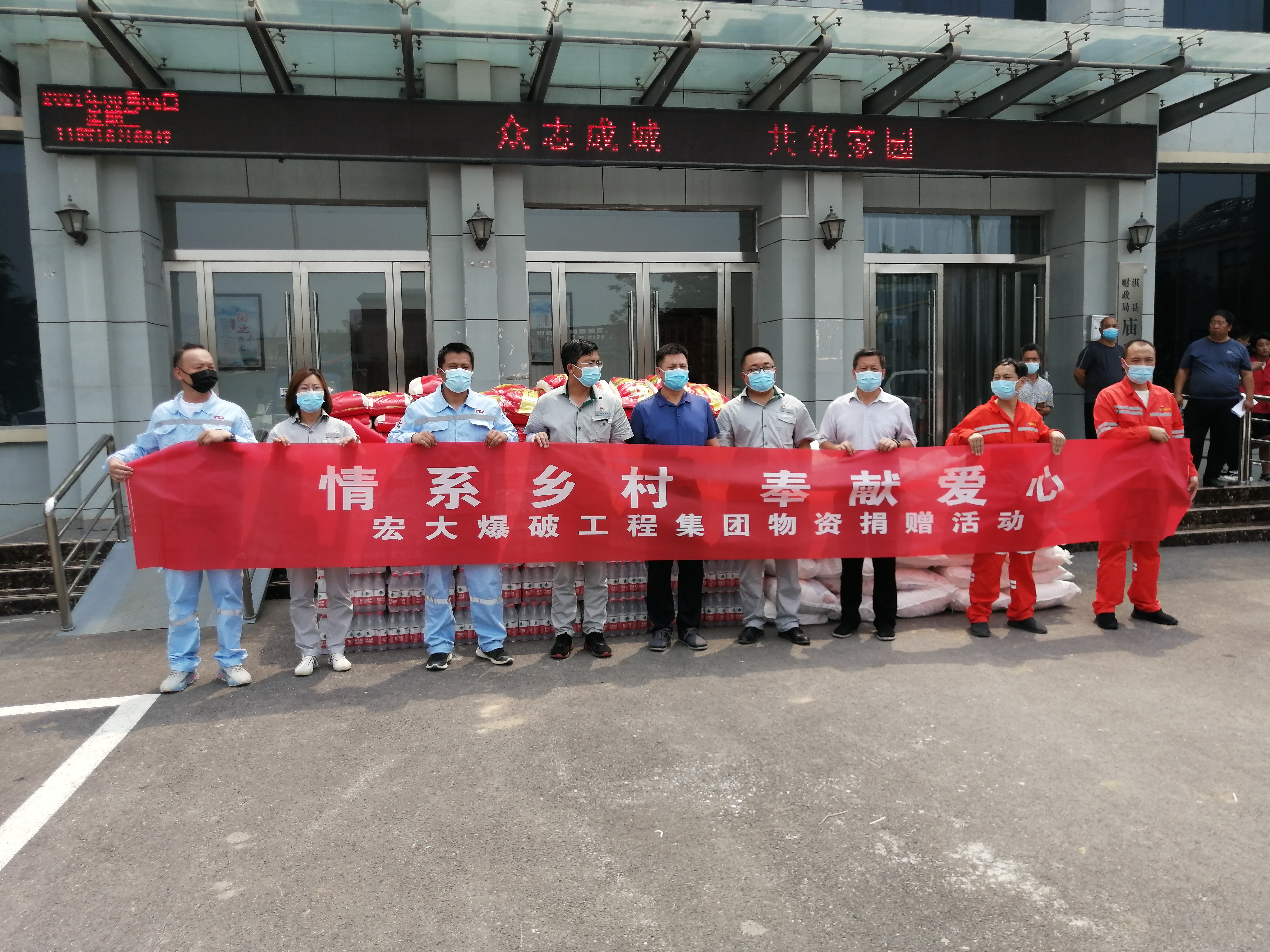【情系鄉(xiāng)村 心連心 我們在行動】—— 宏大爆破工程集團(tuán)河南鶴壁項目舉辦物資捐贈活動