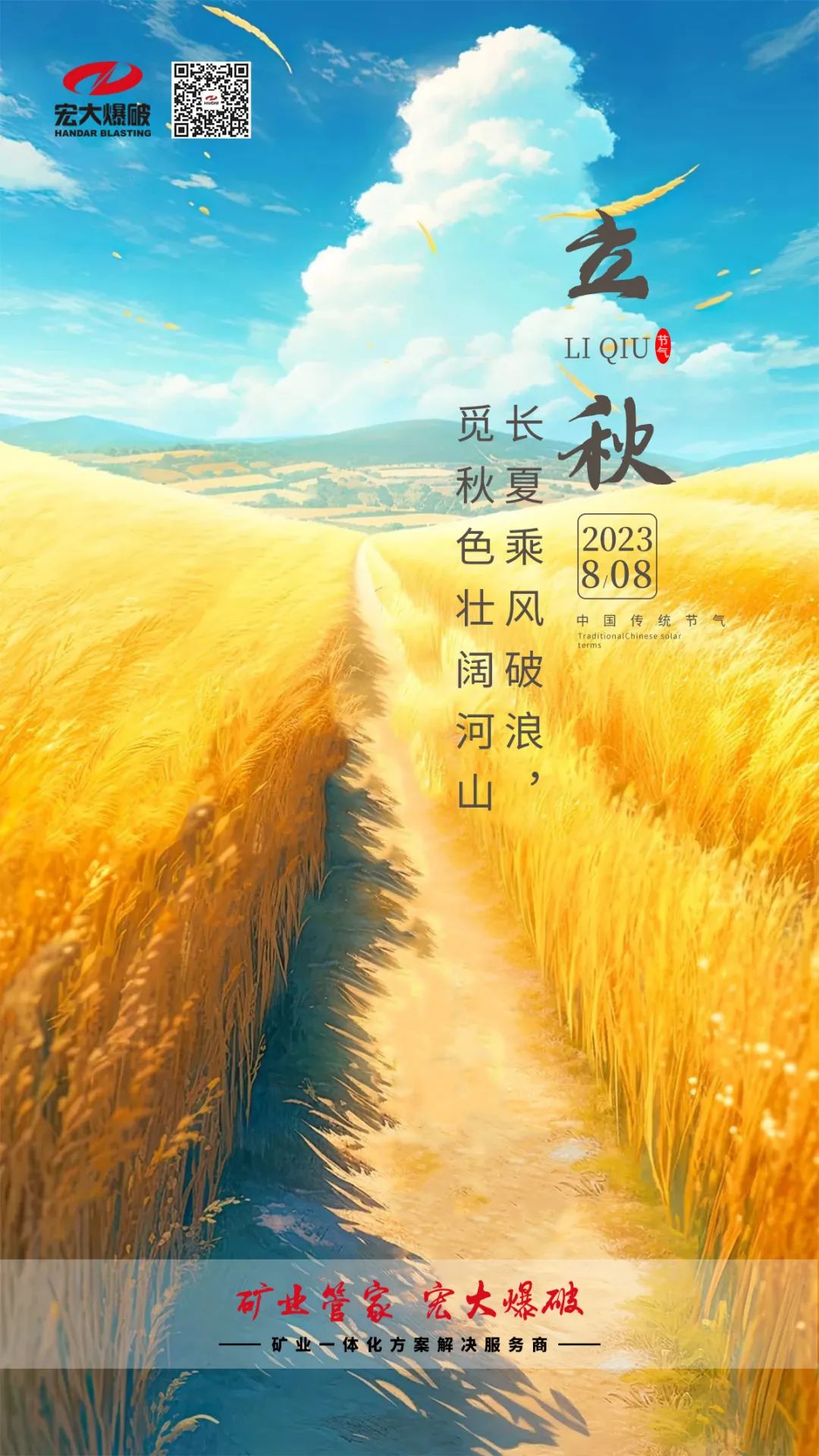 【立秋】長夏乘風破浪，覓秋色壯闊河山